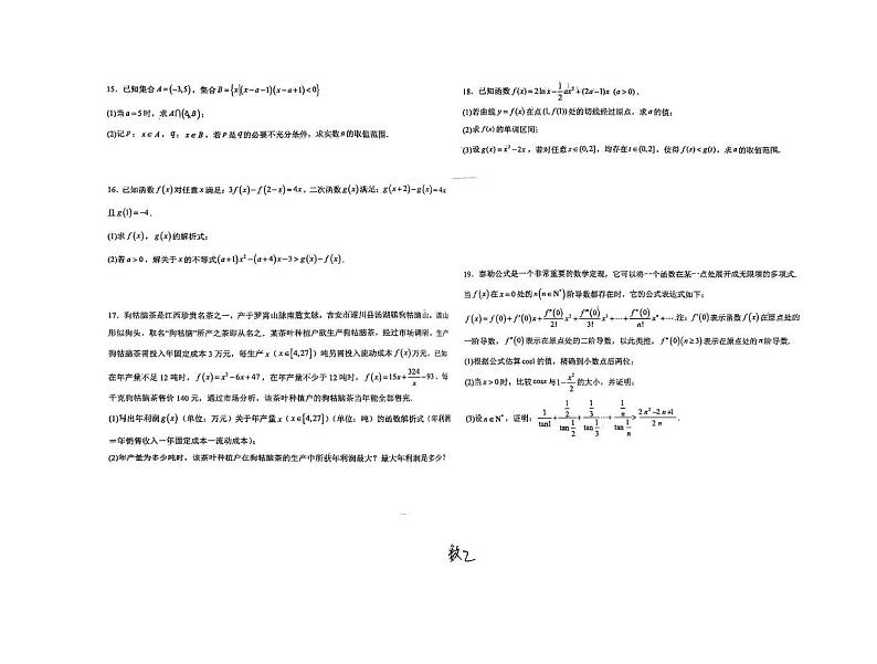 数学丨河北省衡水市第二中学2025届高三6月期末学科素养评估数学试卷及答案第2页