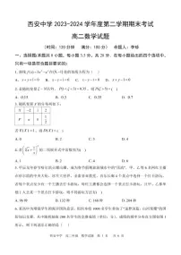 数学丨陕西省西安中学2025届高三6月期末考试数学试卷及答案