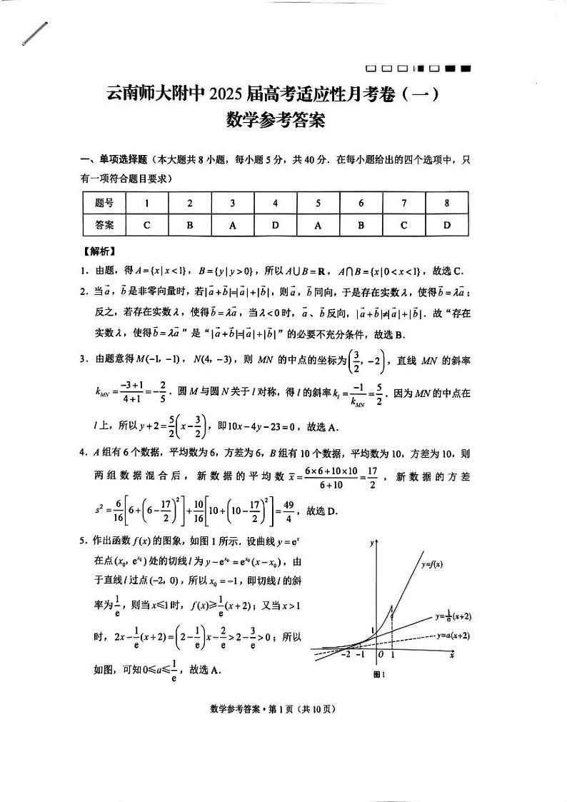 扫描件_数学参考答案(3)第1页