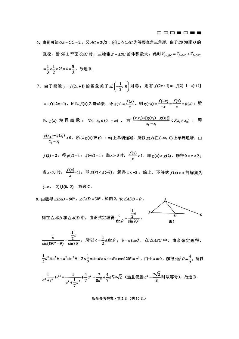 扫描件_数学参考答案(3)第2页