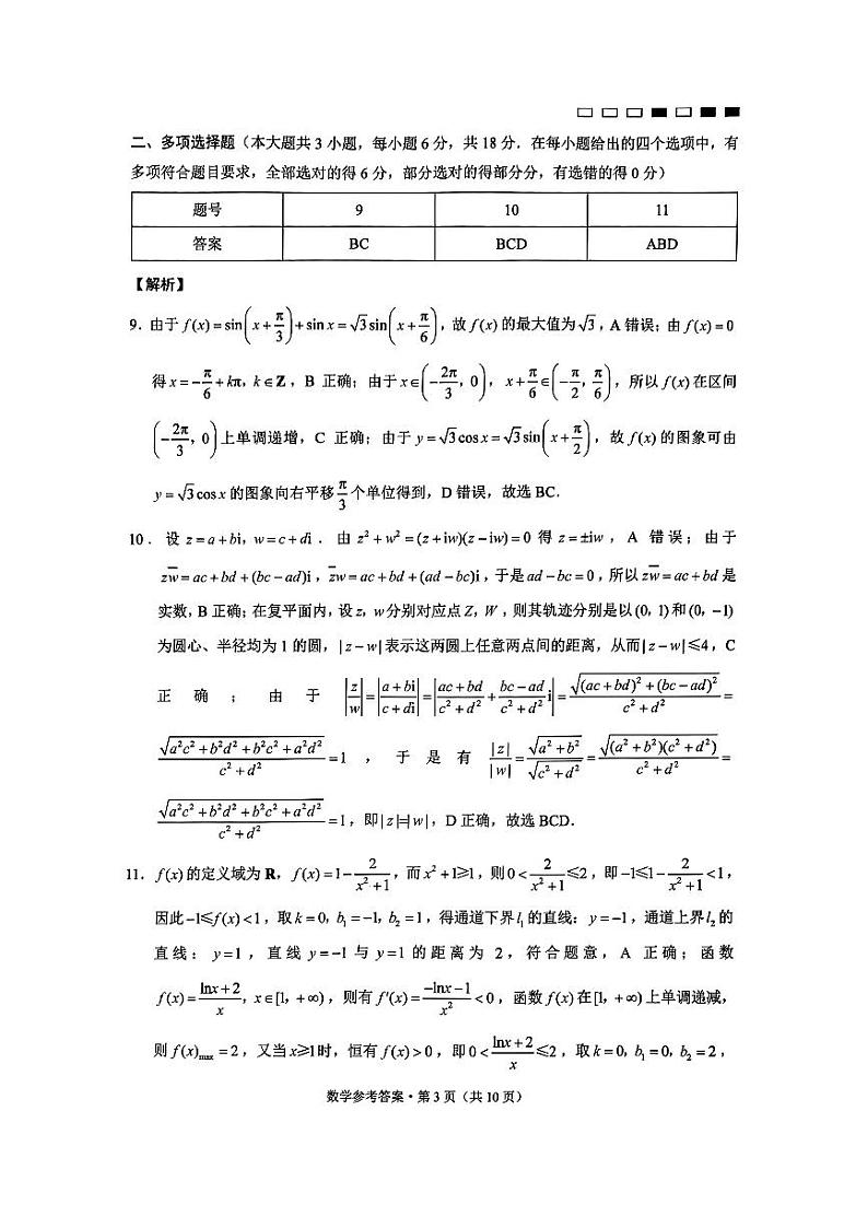 扫描件_数学参考答案(3)第3页