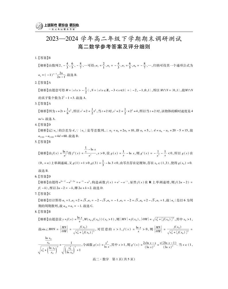 7月高二联考·数学答案第1页