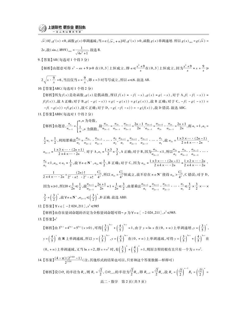 7月高二联考·数学答案第2页