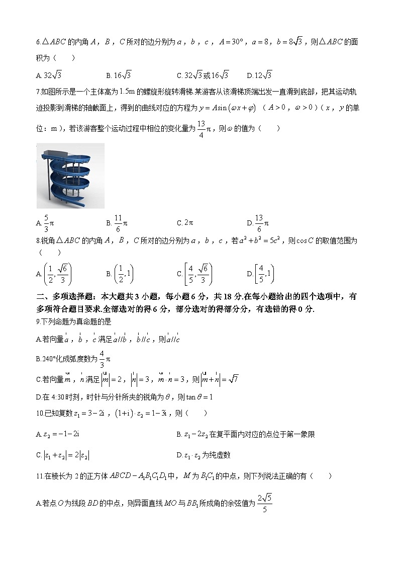 江西省萍乡市2023-2024学年高一下学期7月期末考试数学试题02