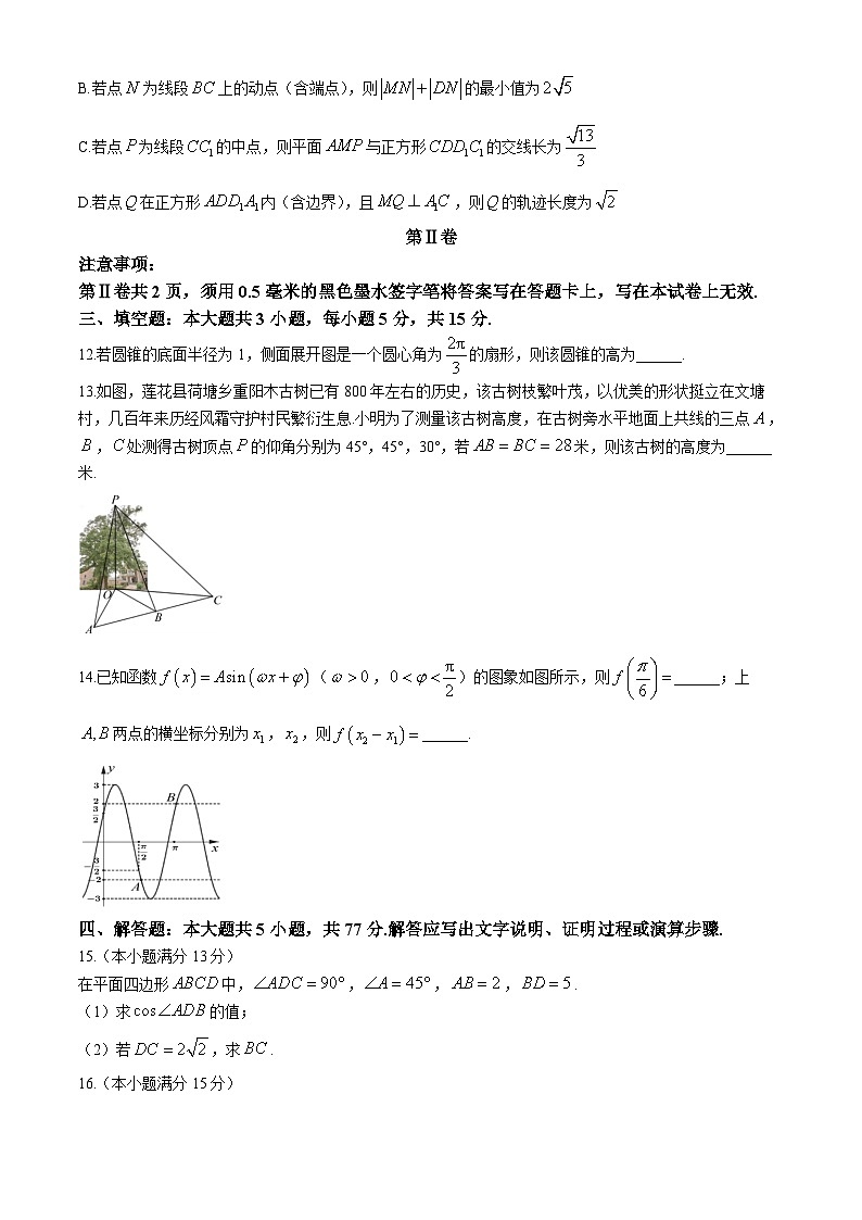 江西省萍乡市2023-2024学年高一下学期7月期末考试数学试题03