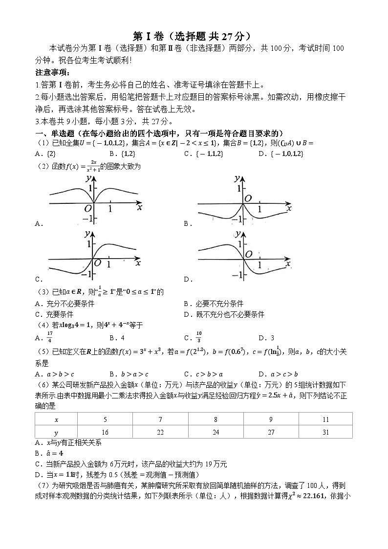 天津市和平区2023-2024学年高二下学期期末质量调查数学试卷(无答案)(01)01