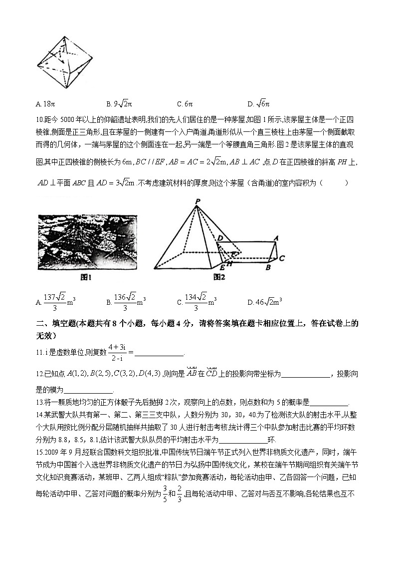 天津市耀华中学2023-2024学年高一下学期期末学情调研数学试卷第2页