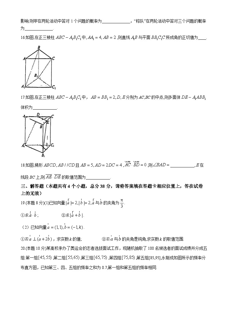天津市耀华中学2023-2024学年高一下学期期末学情调研数学试卷第3页