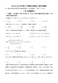 浙江省舟山市2023-2024学年高二下学期6月期末考试数学试题
