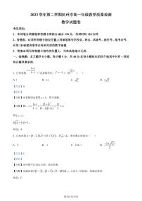 浙江省杭州市2023-2024学年高一下学期6月教学质量检测数学试题（解析版）