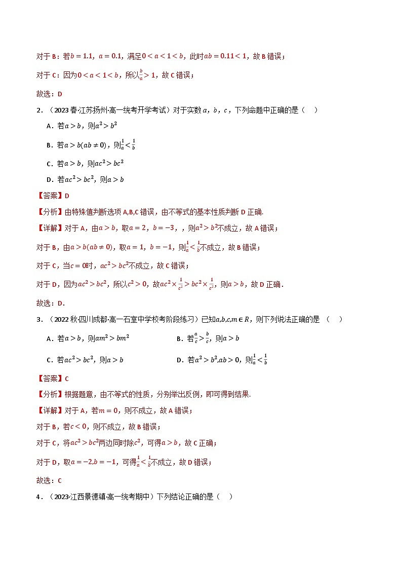 2024-2025 学年高中数学人教A版必修一专题2.1 等式性质与不等式性质(4类必考点)02