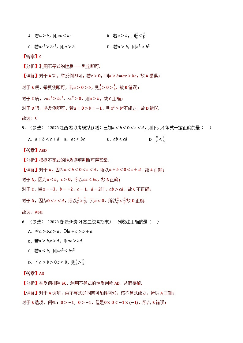 2024-2025 学年高中数学人教A版必修一专题2.1 等式性质与不等式性质(4类必考点)03