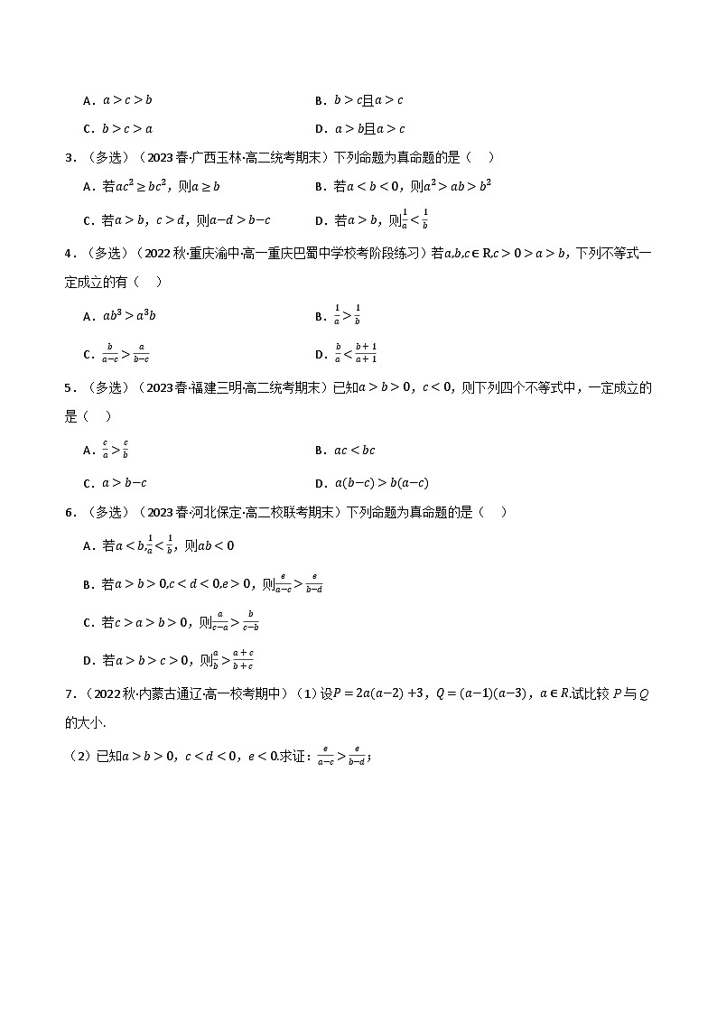 2024-2025 学年高中数学人教A版必修一专题2.1 等式性质与不等式性质(4类必考点)03