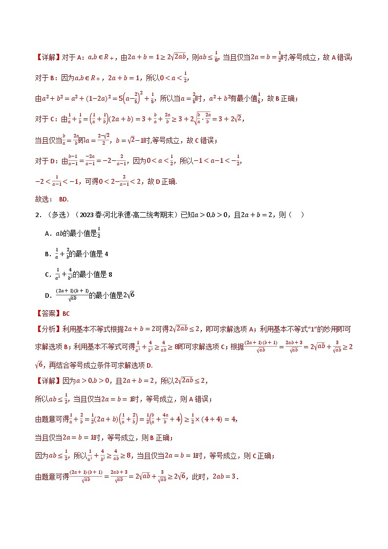 专题2.2 基本不等式(4类必考点)(人教A版2019必修第一册)(解析版)第2页