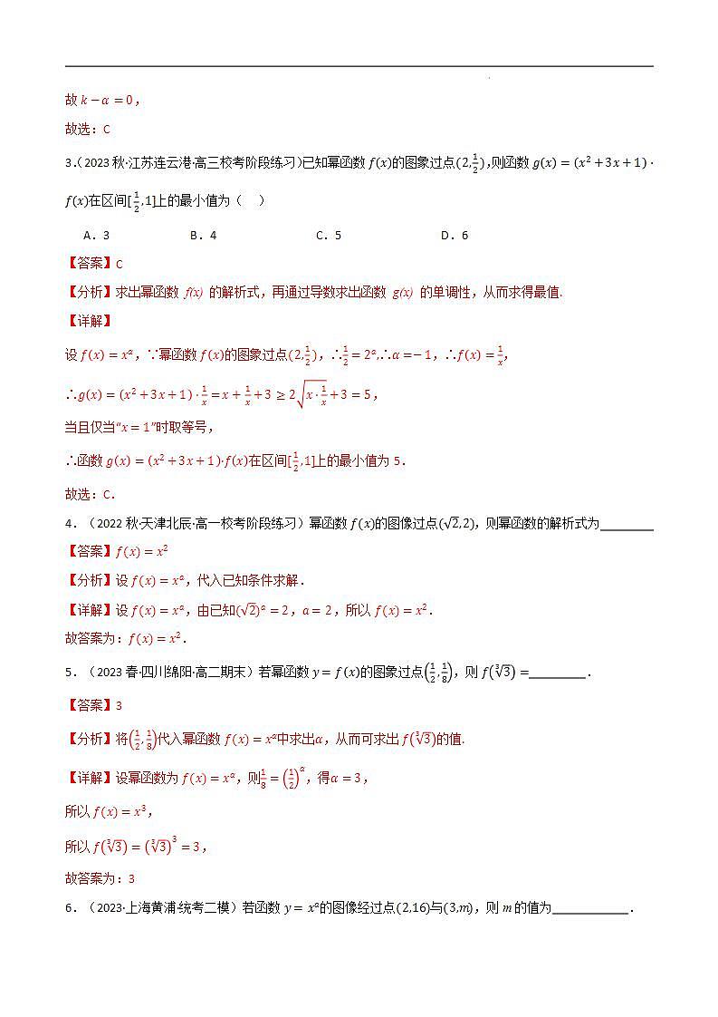 2024-2025 学年高中数学人教A版必修一专题3.3 幂函数(5类必考点)02