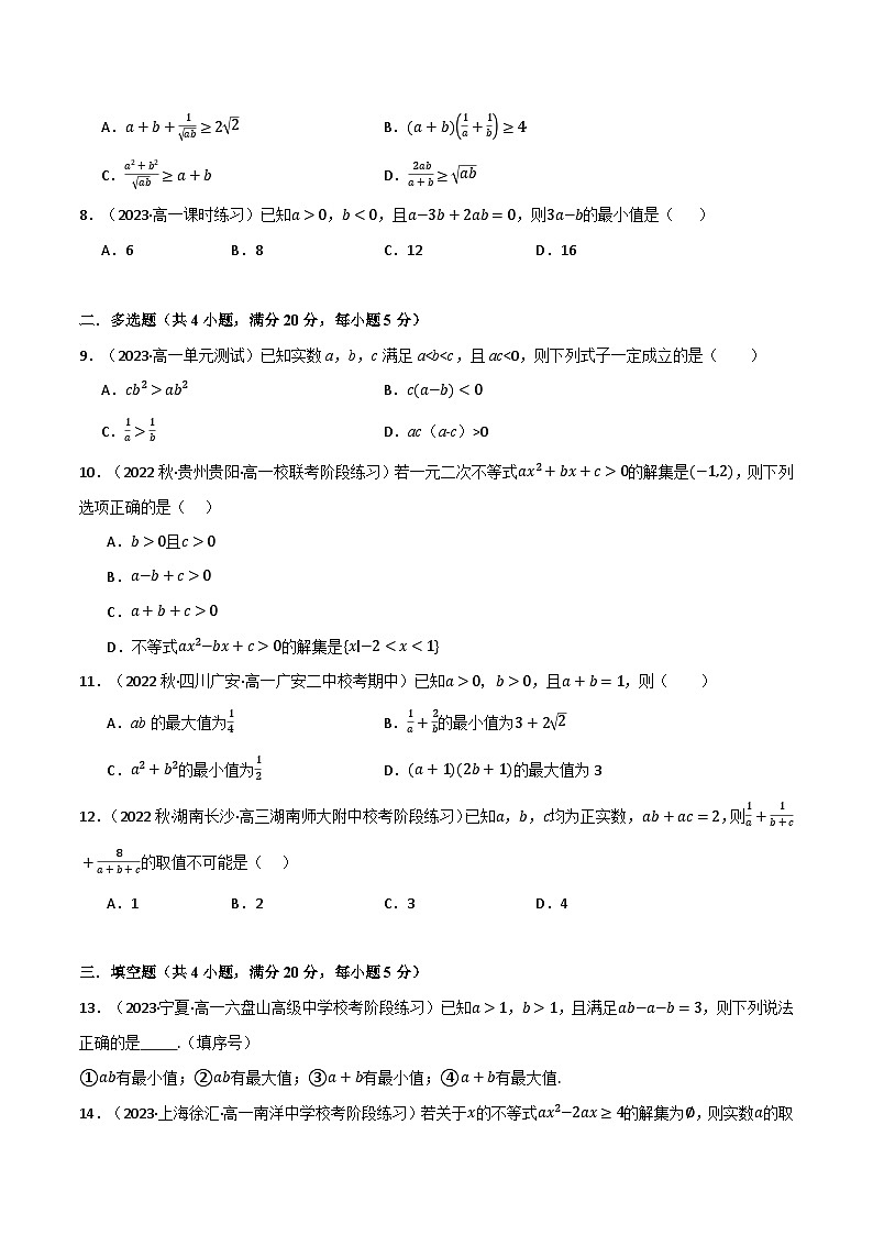 2024-2025 学年高中数学人教A版必修一专题2.5 一元二次函数、方程和不等式(能力提升卷)02
