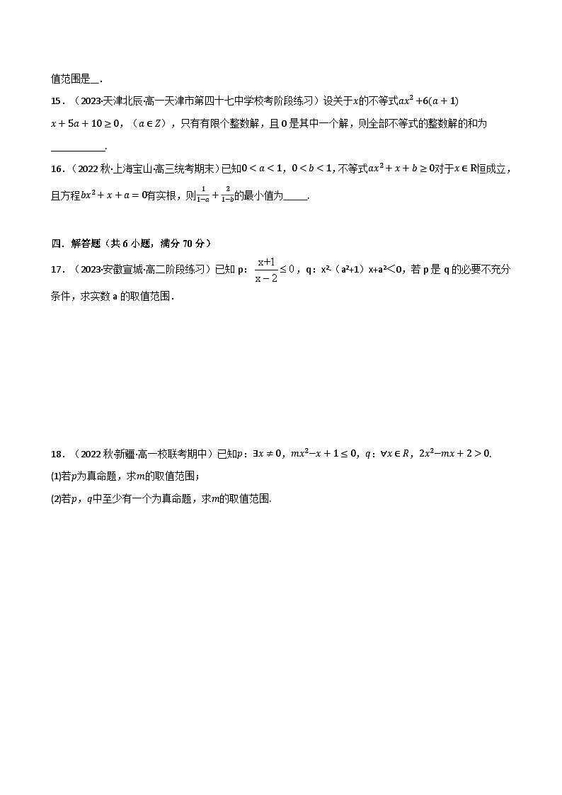 2024-2025 学年高中数学人教A版必修一专题2.5 一元二次函数、方程和不等式(能力提升卷)03