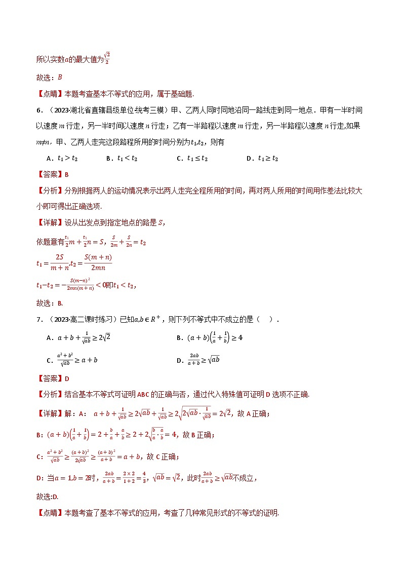 2024-2025 学年高中数学人教A版必修一专题2.5 一元二次函数、方程和不等式(能力提升卷)03
