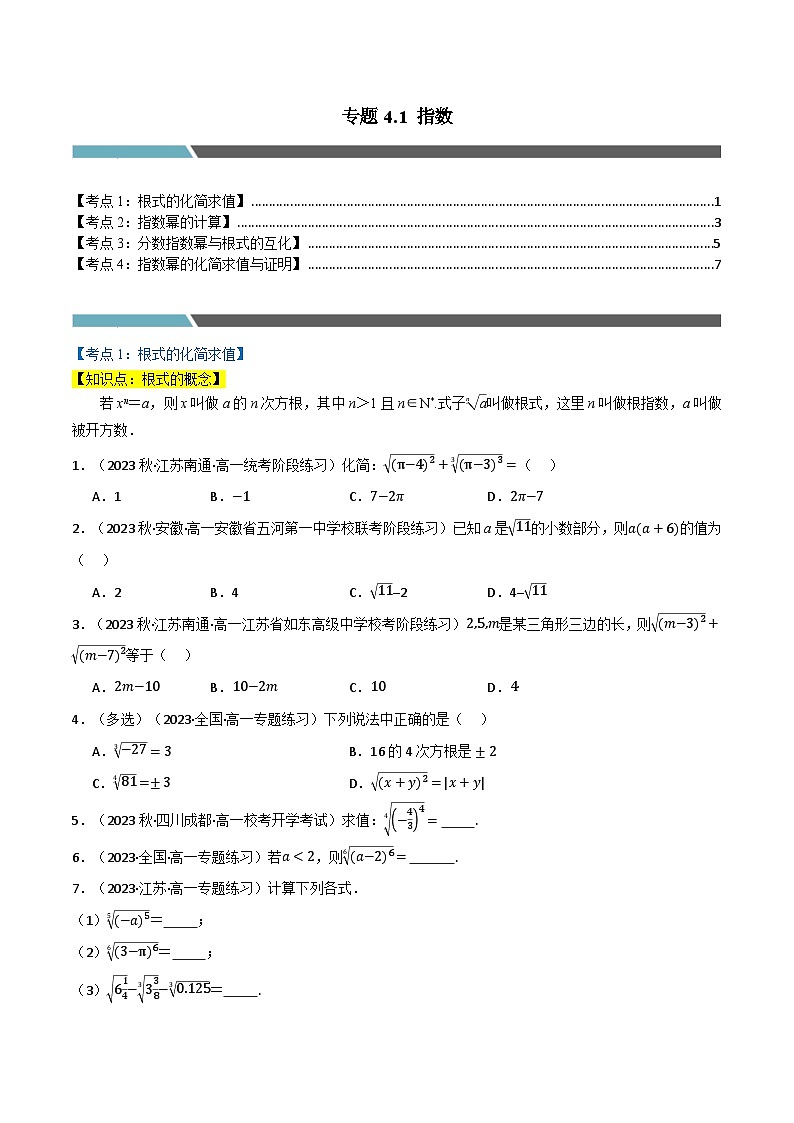 2024-2025 学年高中数学人教A版必修一专题4.1 指数(4类必考点)01