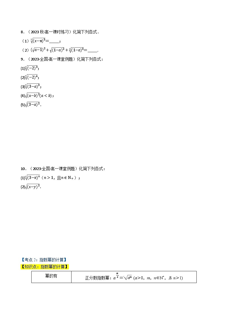 2024-2025 学年高中数学人教A版必修一专题4.1 指数(4类必考点)02