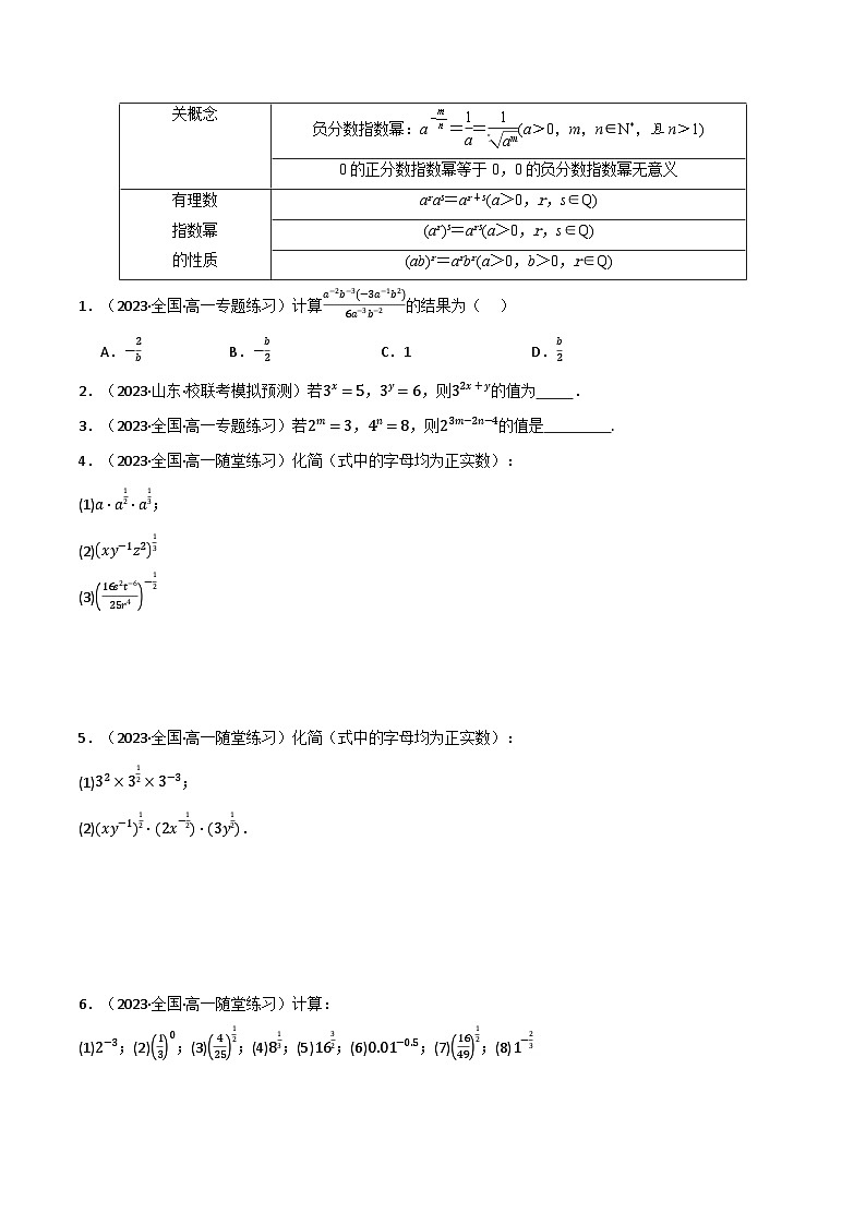 2024-2025 学年高中数学人教A版必修一专题4.1 指数(4类必考点)03