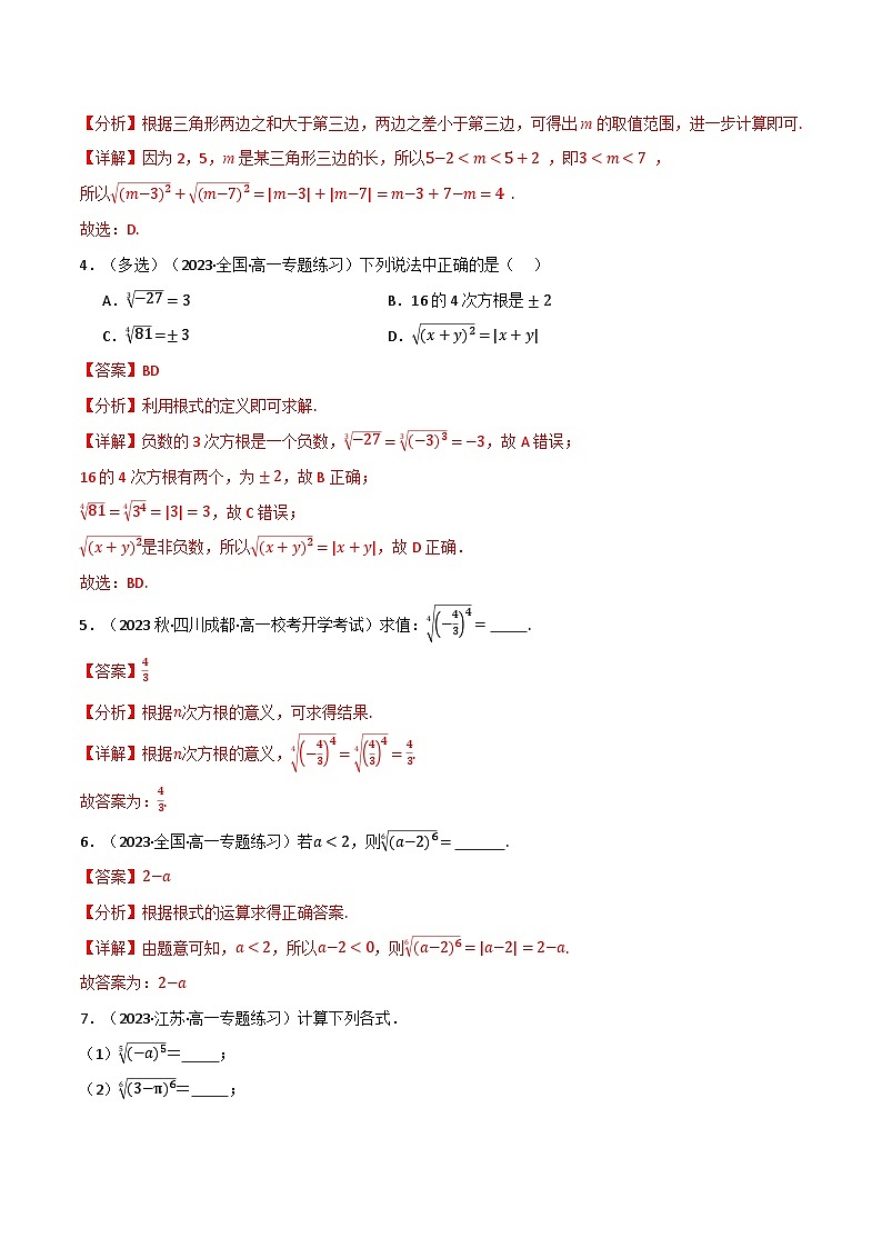2024-2025 学年高中数学人教A版必修一专题4.1 指数(4类必考点)02