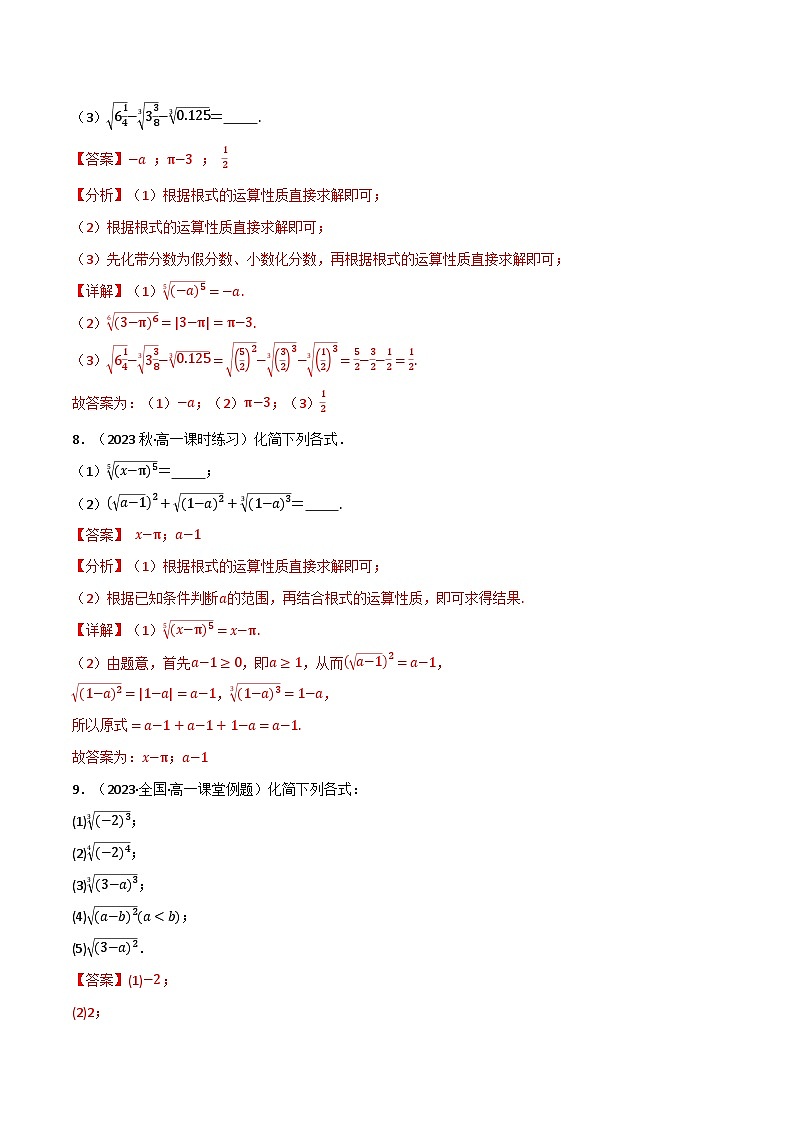 2024-2025 学年高中数学人教A版必修一专题4.1 指数(4类必考点)03