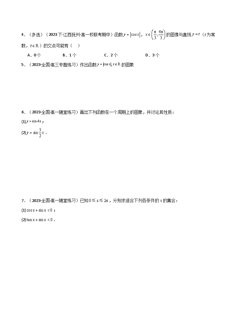 专题5.4 三角函数的图象与性质(6类必考点)(人教A版2019必修第一册)(原卷版)第2页