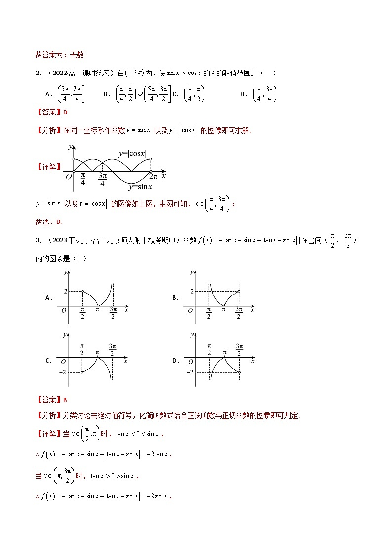 专题5.4 三角函数的图象与性质(6类必考点)(人教A版2019必修第一册)(解析版)第2页