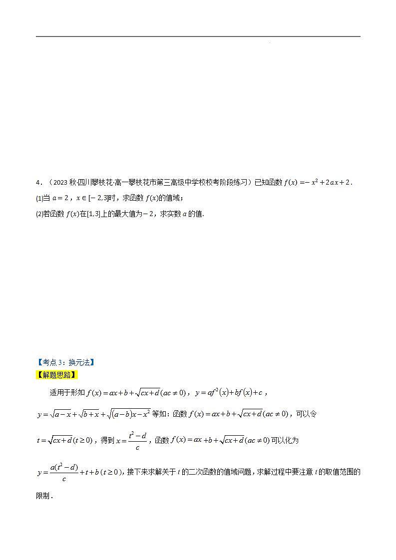 专题3.7 求函数值域的7种方法(人教A版2019必修第一册)(原卷版)第2页
