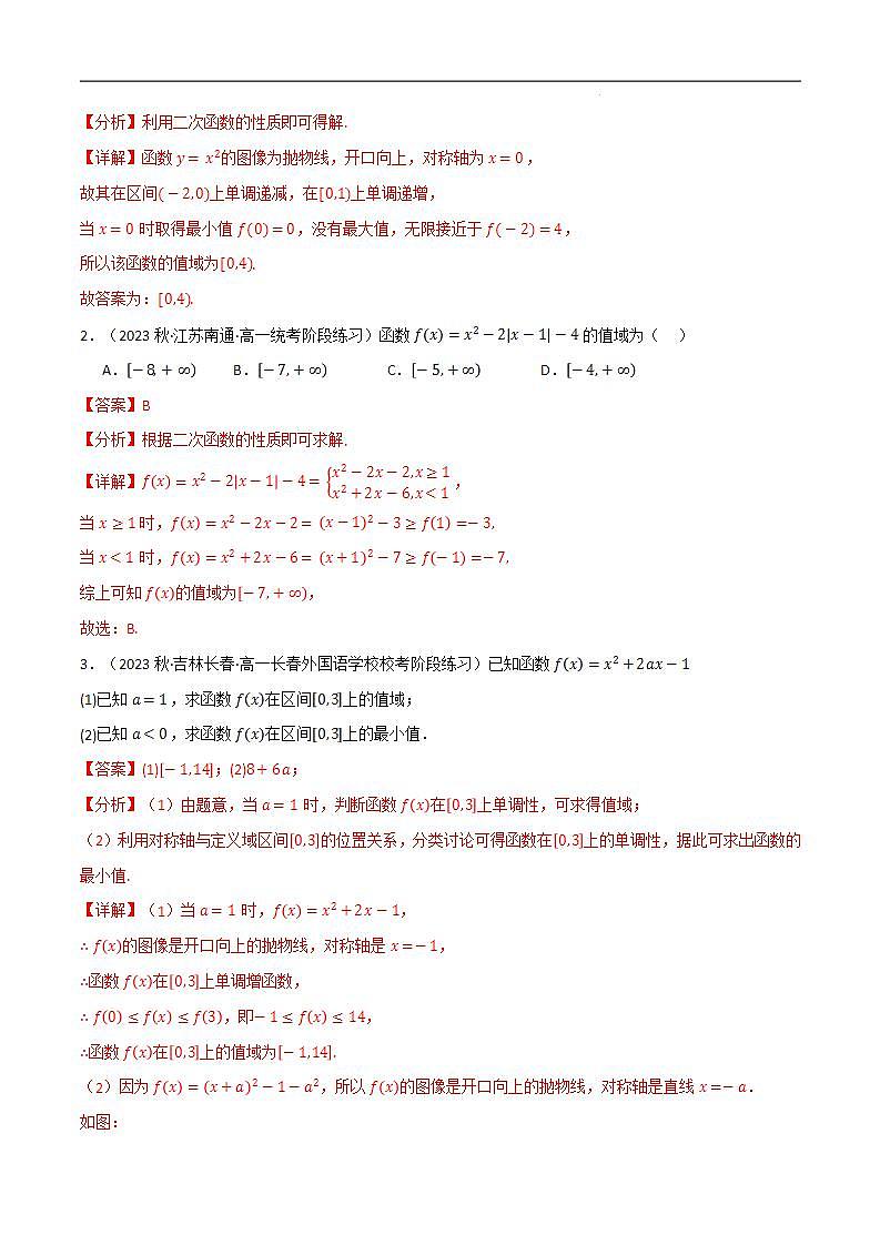 专题3.7 求函数值域的7种方法(人教A版2019必修第一册)(解析版)第2页