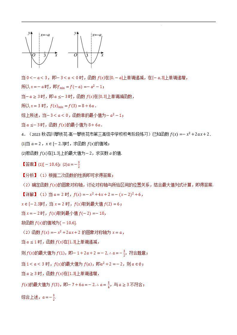 专题3.7 求函数值域的7种方法(人教A版2019必修第一册)(解析版)第3页