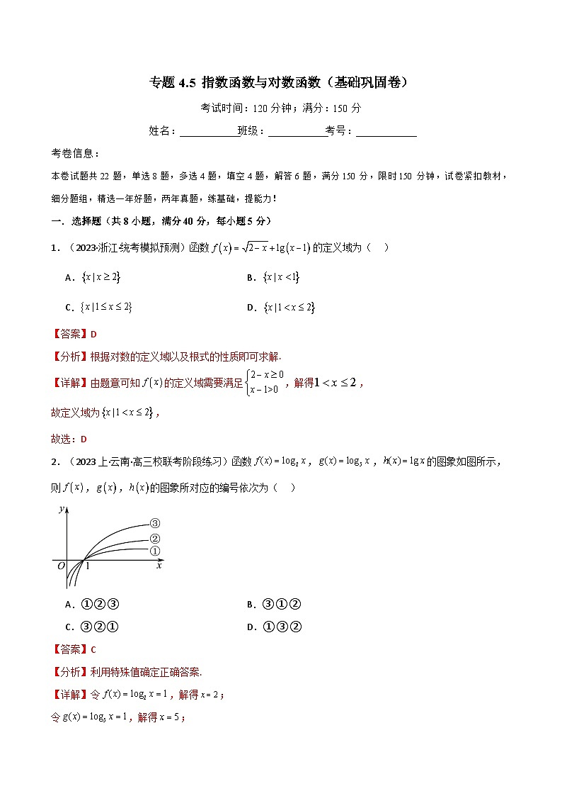 2024-2025 学年高中数学人教A版必修一专题4.5 指数函数与对数函数(基础巩固卷)01