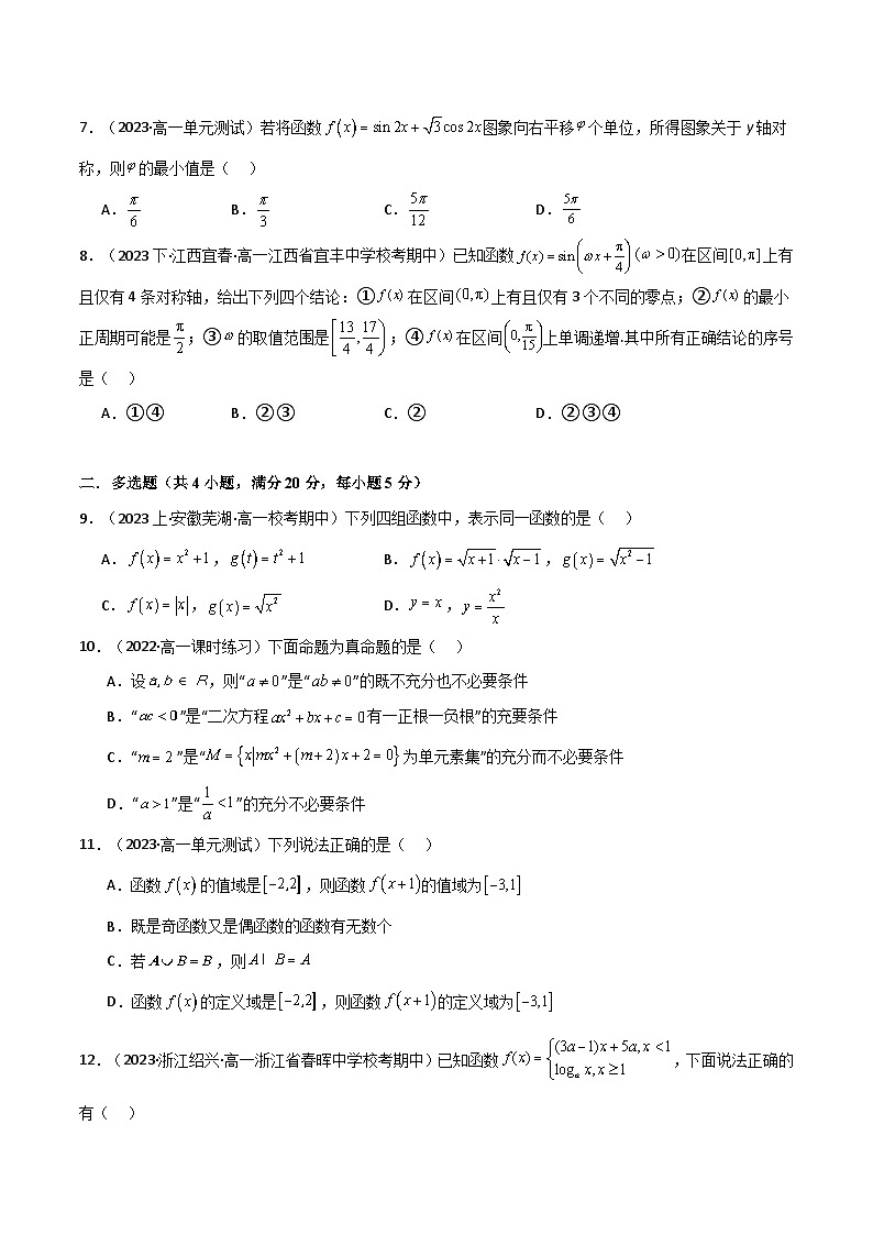 专题6.1 必修第一册综合检测卷1(人教A版2019必修第一册)(原卷版)第2页