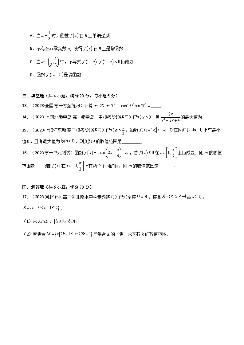 专题6.1 必修第一册综合检测卷1(人教A版2019必修第一册)(原卷版)第3页