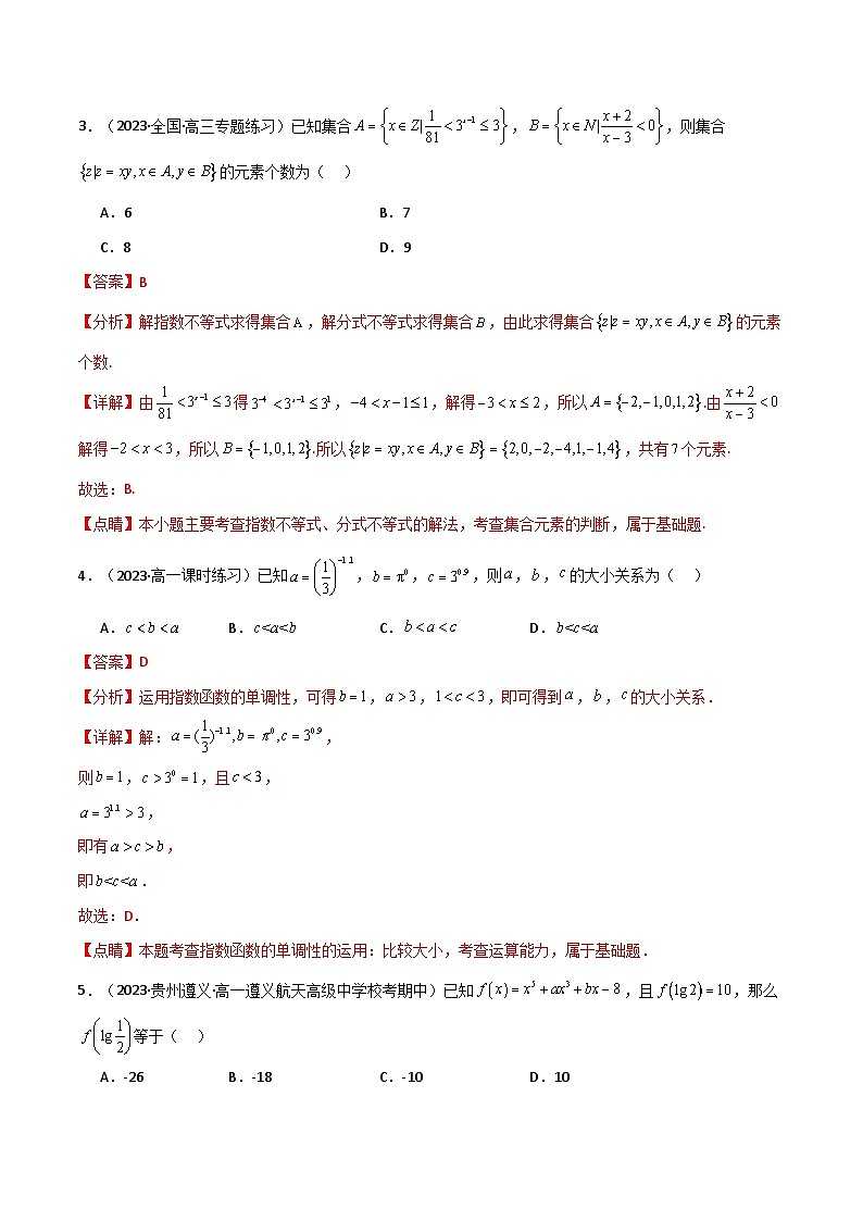 专题6.1 必修第一册综合检测卷1(人教A版2019必修第一册)(解析版)第2页