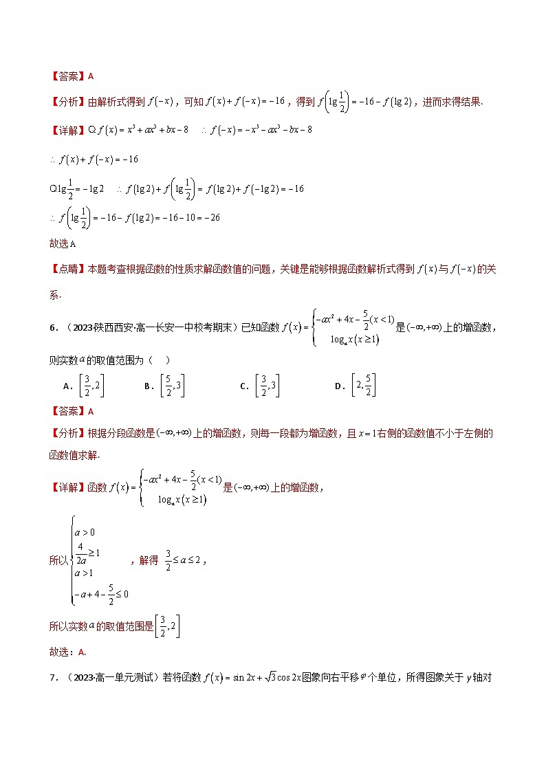 专题6.1 必修第一册综合检测卷1(人教A版2019必修第一册)(解析版)第3页