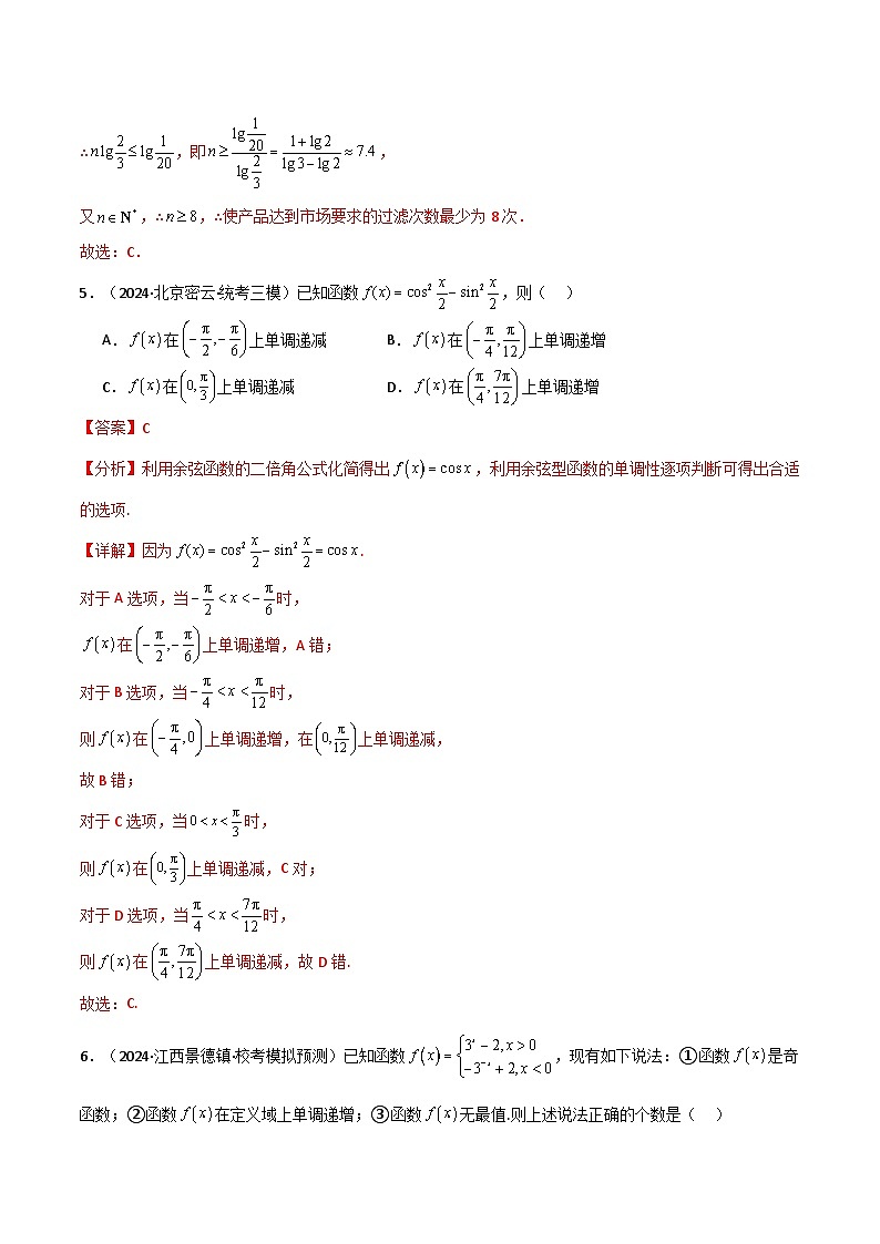 2024-2025 学年高中数学人教A版必修一专题6.2 必修第一册综合检测卷203