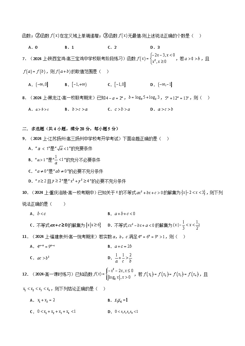 2024-2025 学年高中数学人教A版必修一专题6.2 必修第一册综合检测卷202