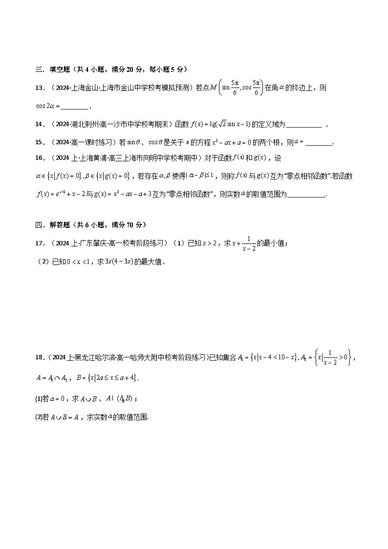 2024-2025 学年高中数学人教A版必修一专题6.2 必修第一册综合检测卷203