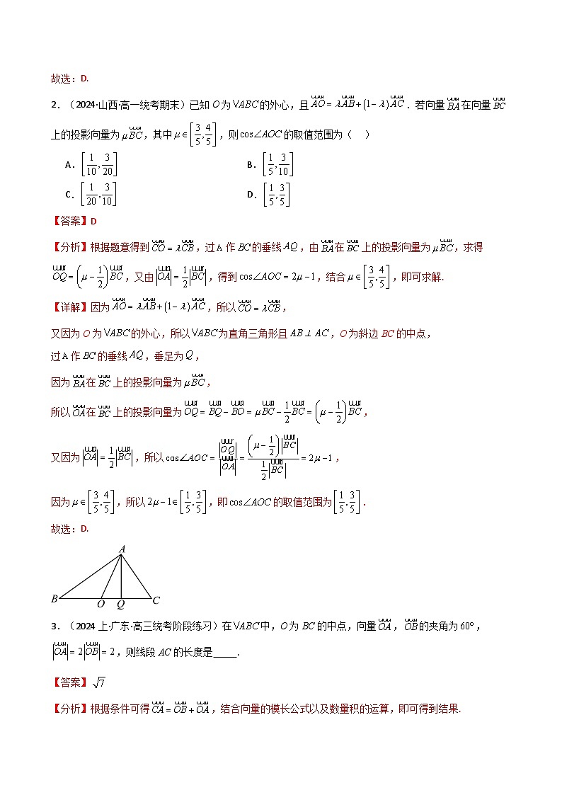 2024-2025 学年高中数学人教A版必修一专题6.6 平面向量的应用(3类必考点)02