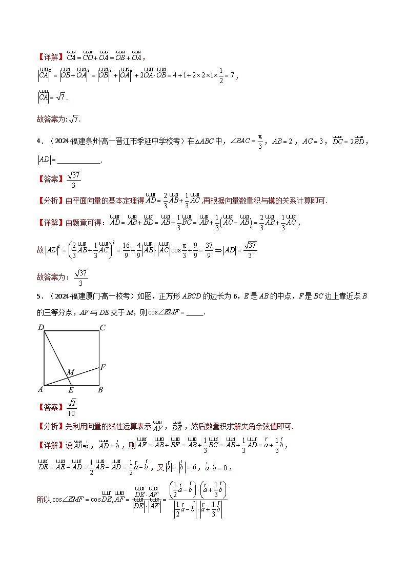 2024-2025 学年高中数学人教A版必修一专题6.6 平面向量的应用(3类必考点)03