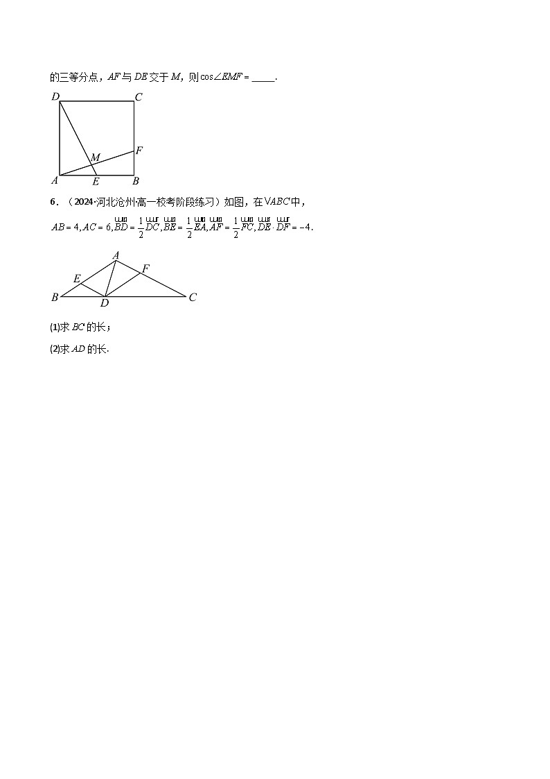 2024-2025 学年高中数学人教A版必修一专题6.6 平面向量的应用(3类必考点)02