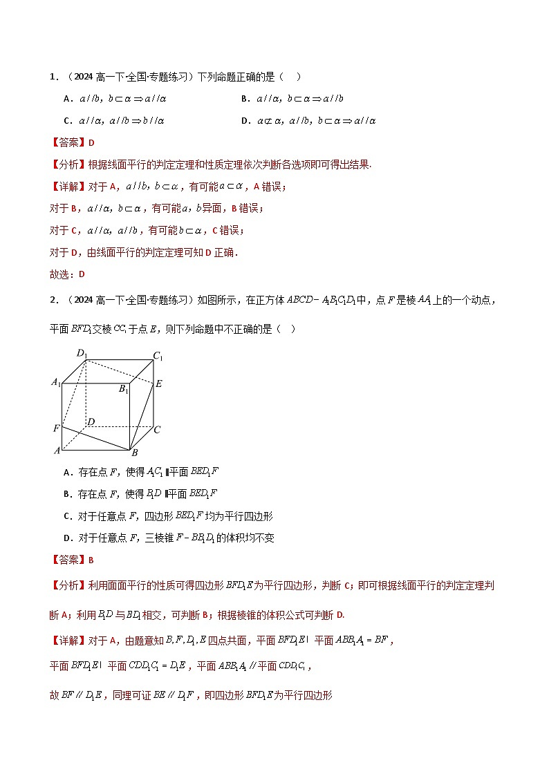 专题8.4 空间直线、平面的平行与垂直(4类必考点)(人教A版2019必修第二册)(解析版)第2页