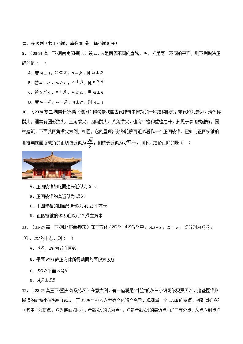 2024-2025 学年高中数学人教A版必修二专题8.5 立体几何初步(基础巩固卷)03