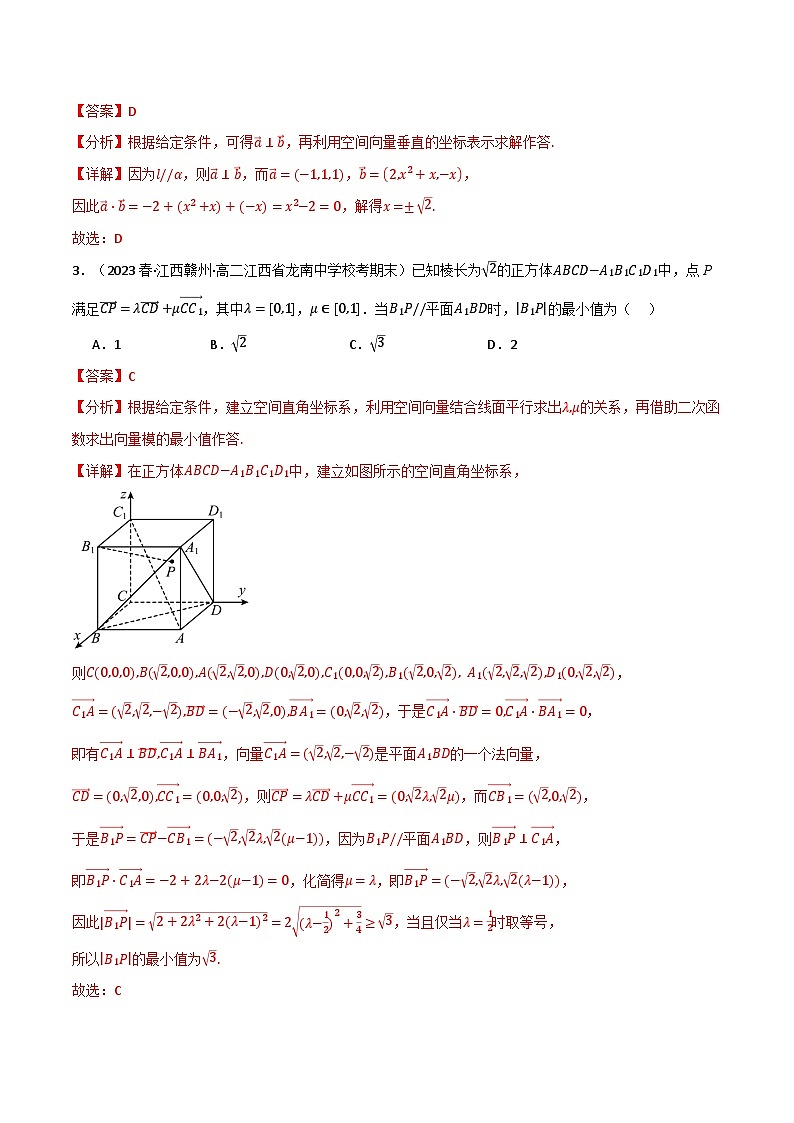 专题1.4 空间向量的应用(4类必考点)(人教A版2019选择性必修第一册)(解析版)第2页