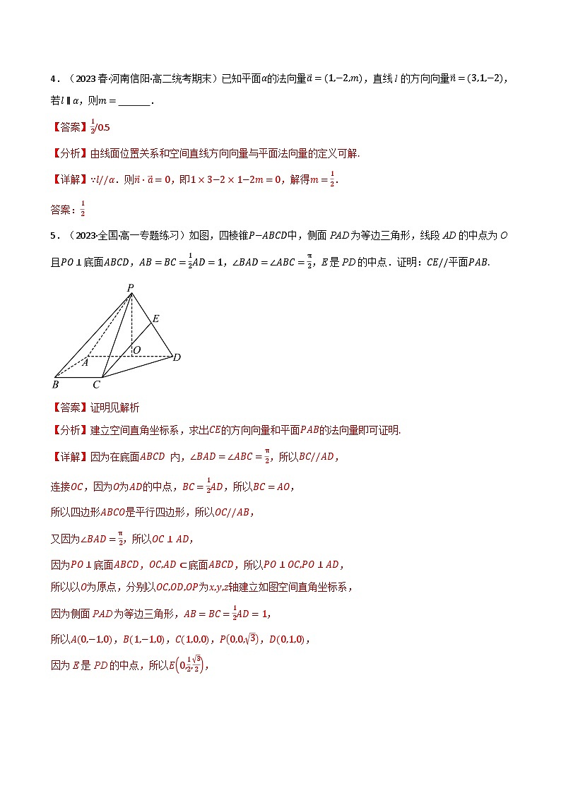 专题1.4 空间向量的应用(4类必考点)(人教A版2019选择性必修第一册)(解析版)第3页