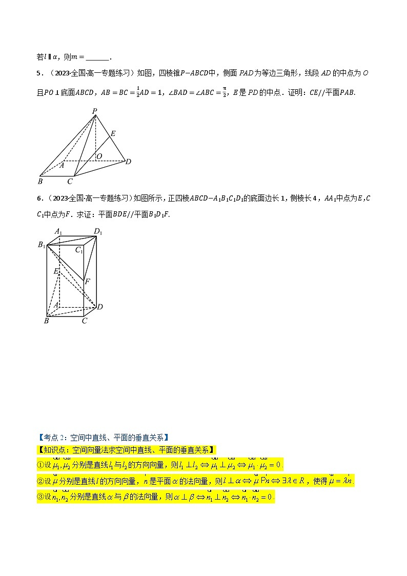专题1.4 空间向量的应用(4类必考点)(人教A版2019选择性必修第一册)(原卷版)第2页