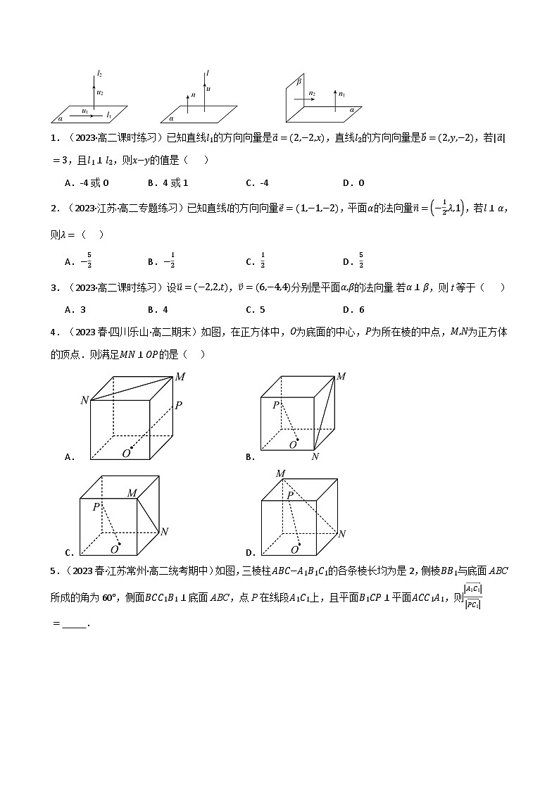 专题1.4 空间向量的应用(4类必考点)(人教A版2019选择性必修第一册)(原卷版)第3页