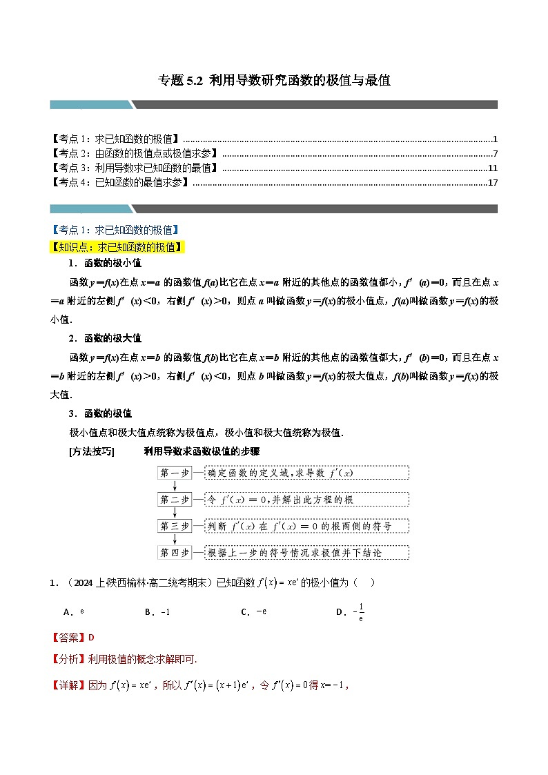 2024-2025 学年高中数学人教A版选择性必修二专题5.2 利用导数研究函数的极值与最值(4类必考点)01